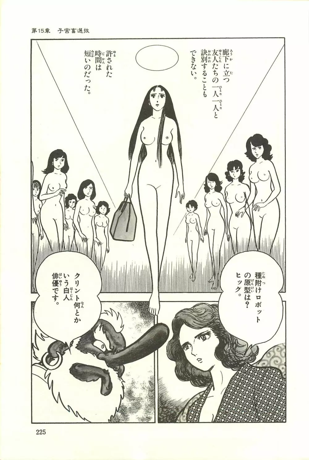 Gekiga Zoku Yapoo Nihonshi Page.231