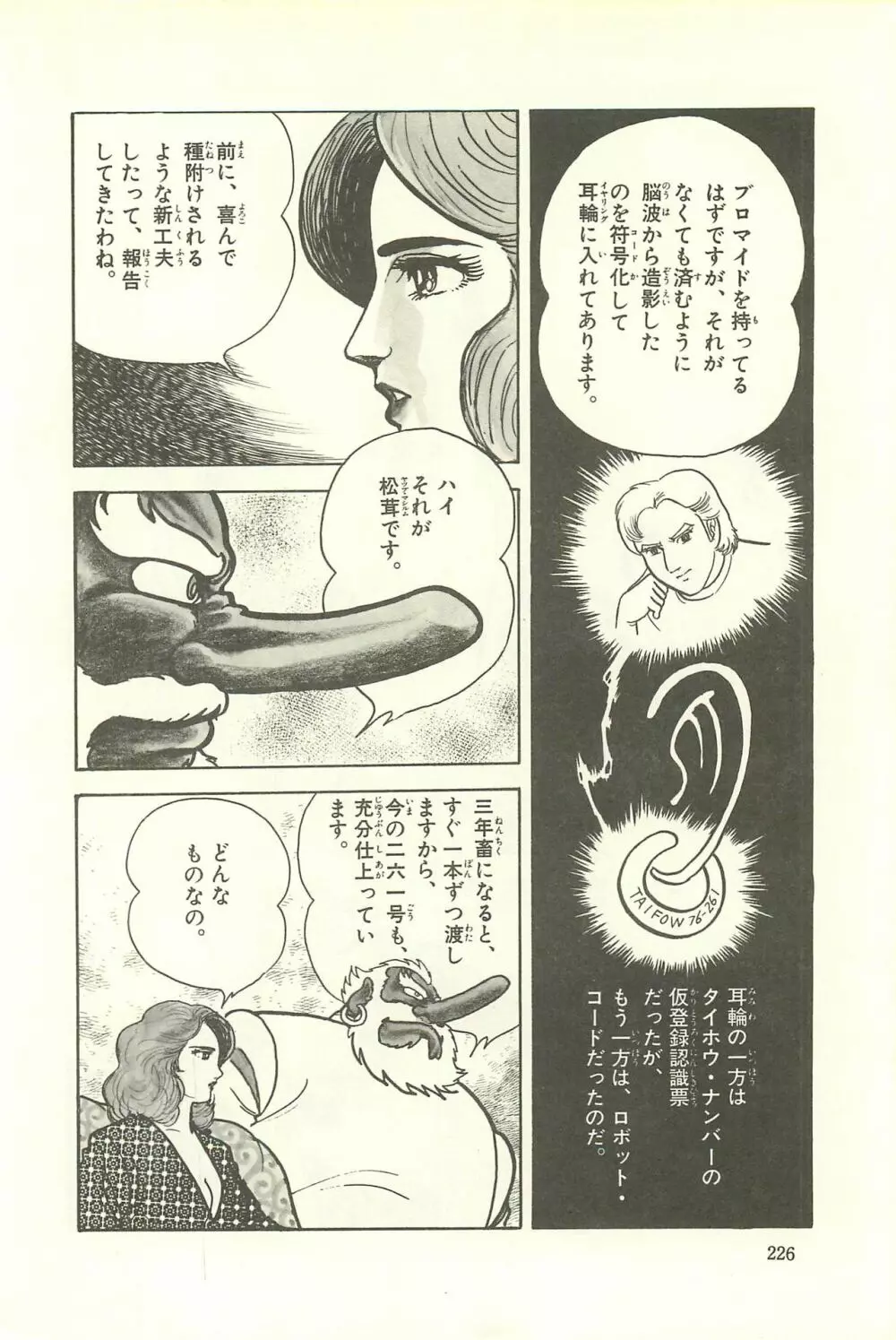 Gekiga Zoku Yapoo Nihonshi Page.232