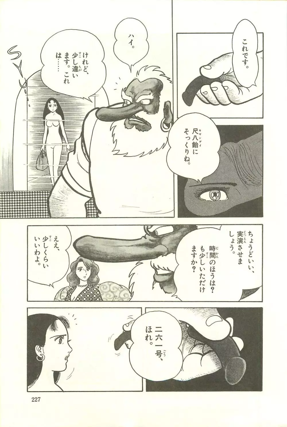 Gekiga Zoku Yapoo Nihonshi Page.233
