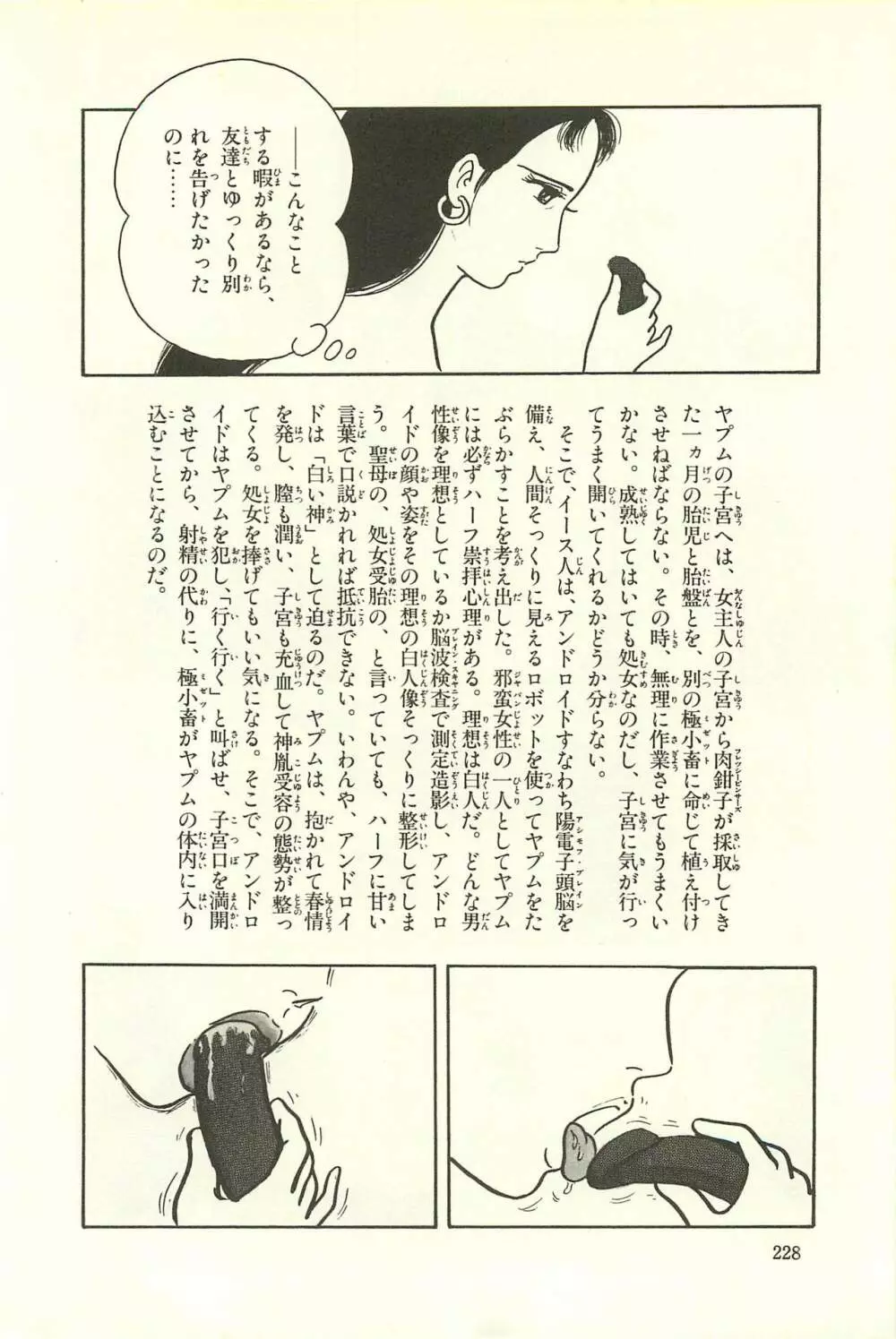 Gekiga Zoku Yapoo Nihonshi Page.234