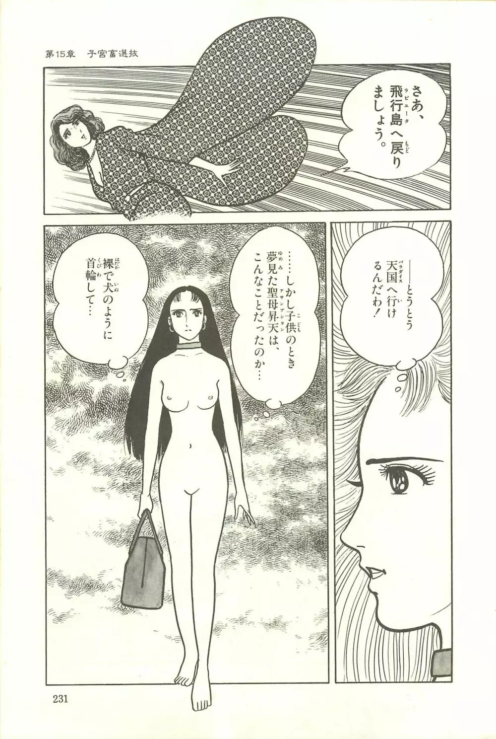 Gekiga Zoku Yapoo Nihonshi Page.237
