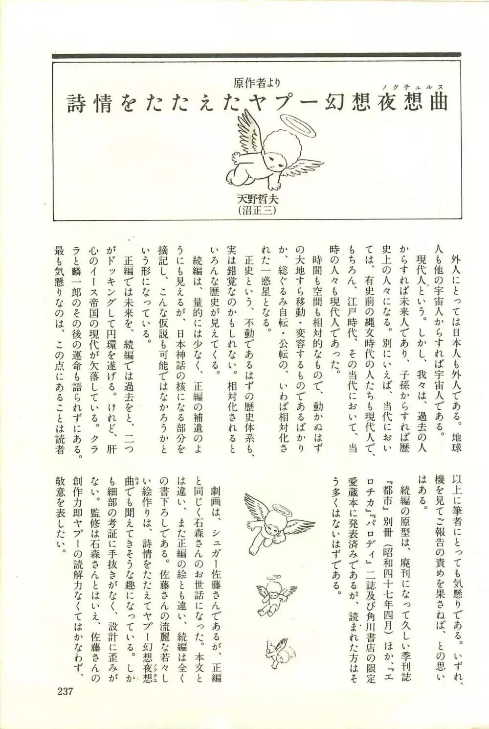 Gekiga Zoku Yapoo Nihonshi Page.243