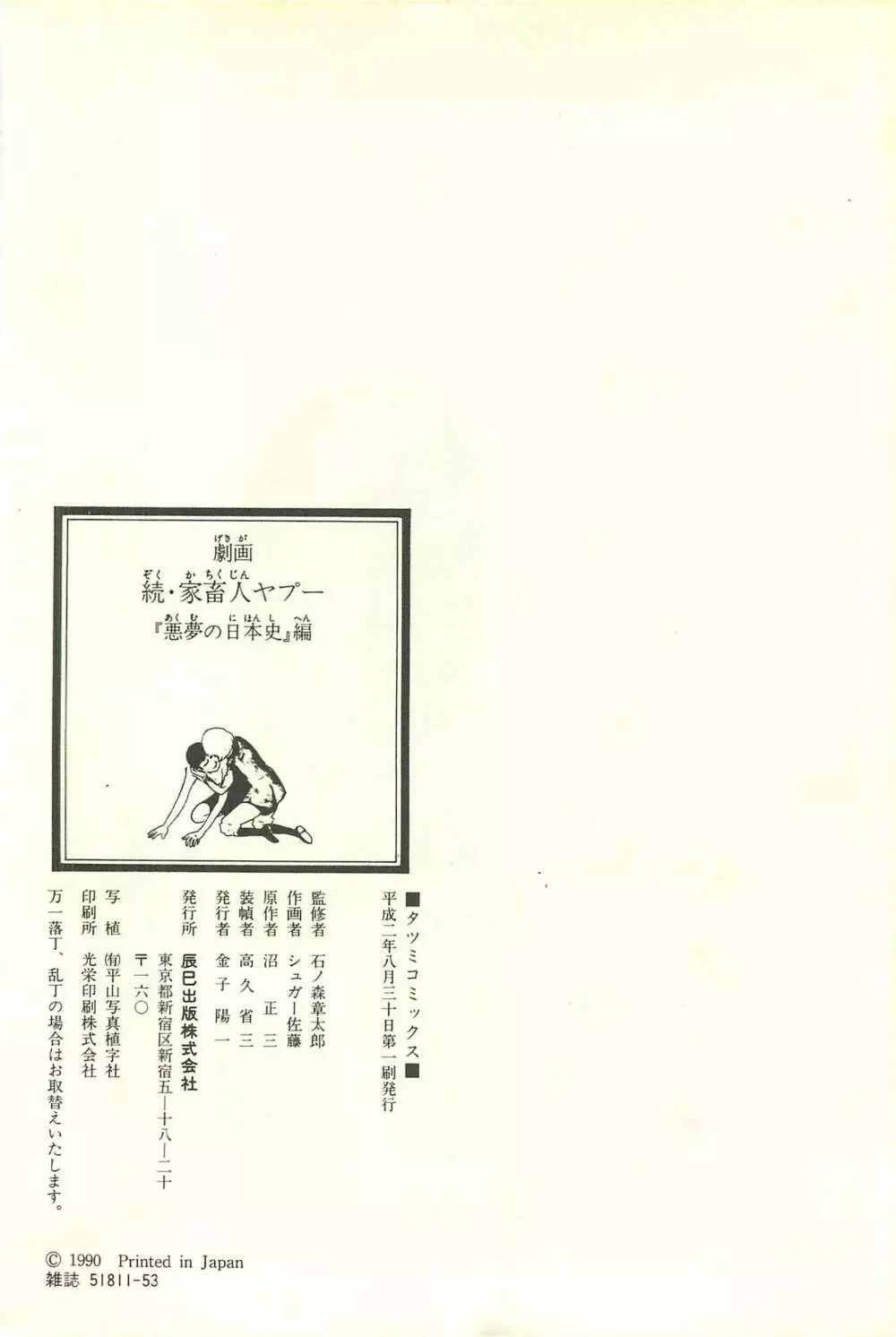 Gekiga Zoku Yapoo Nihonshi Page.246