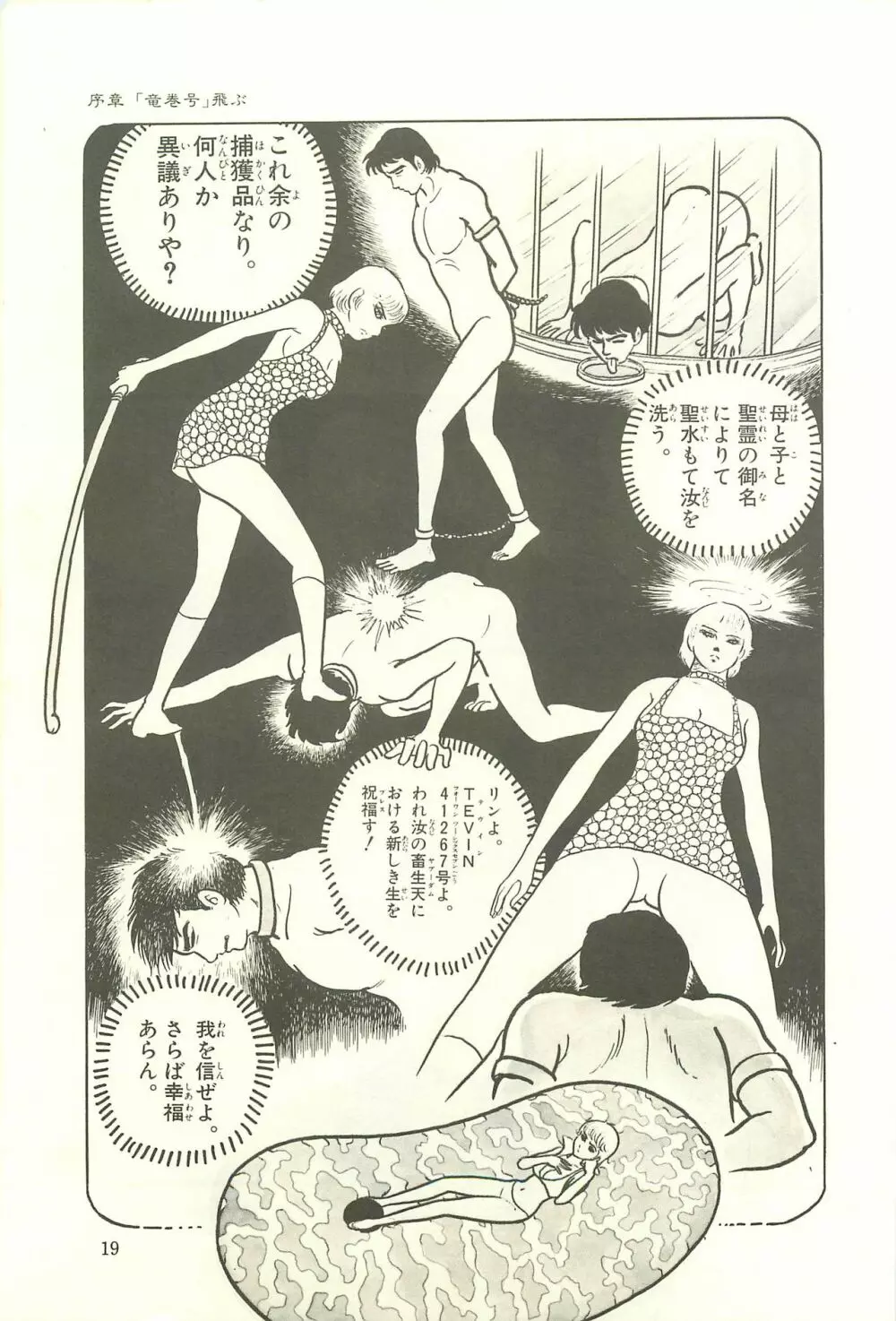 Gekiga Zoku Yapoo Nihonshi Page.25