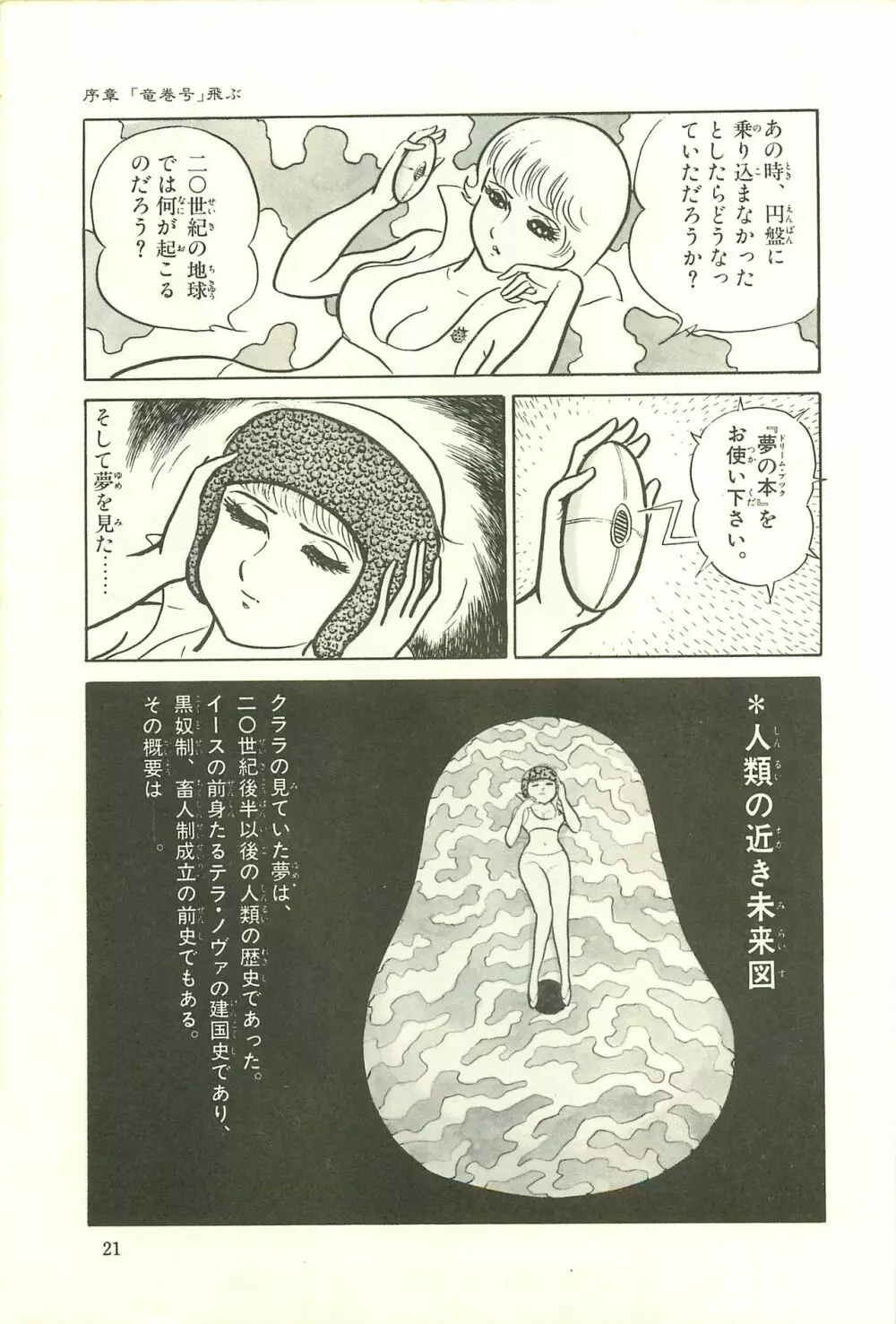 Gekiga Zoku Yapoo Nihonshi Page.27