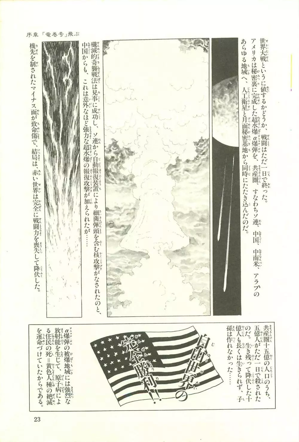 Gekiga Zoku Yapoo Nihonshi Page.29