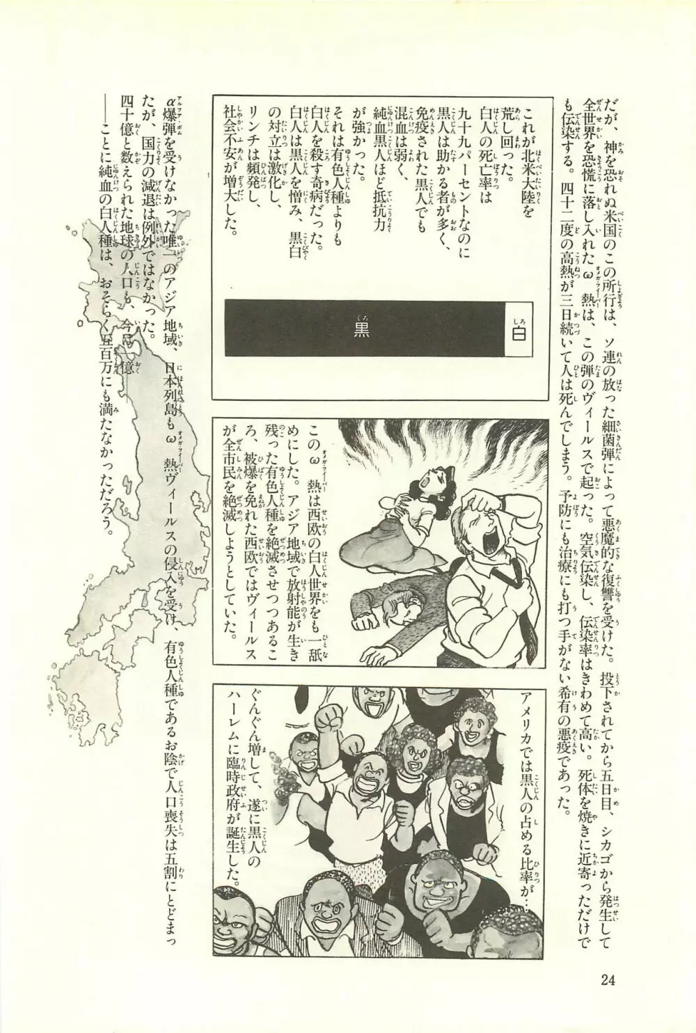 Gekiga Zoku Yapoo Nihonshi Page.30