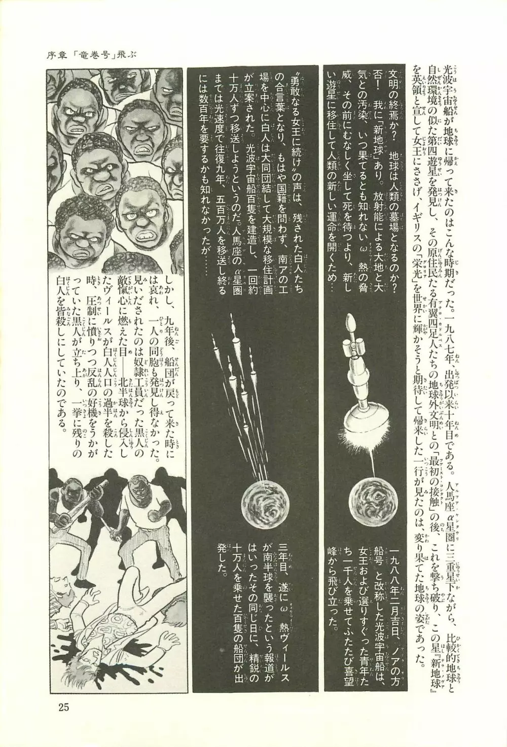 Gekiga Zoku Yapoo Nihonshi Page.31