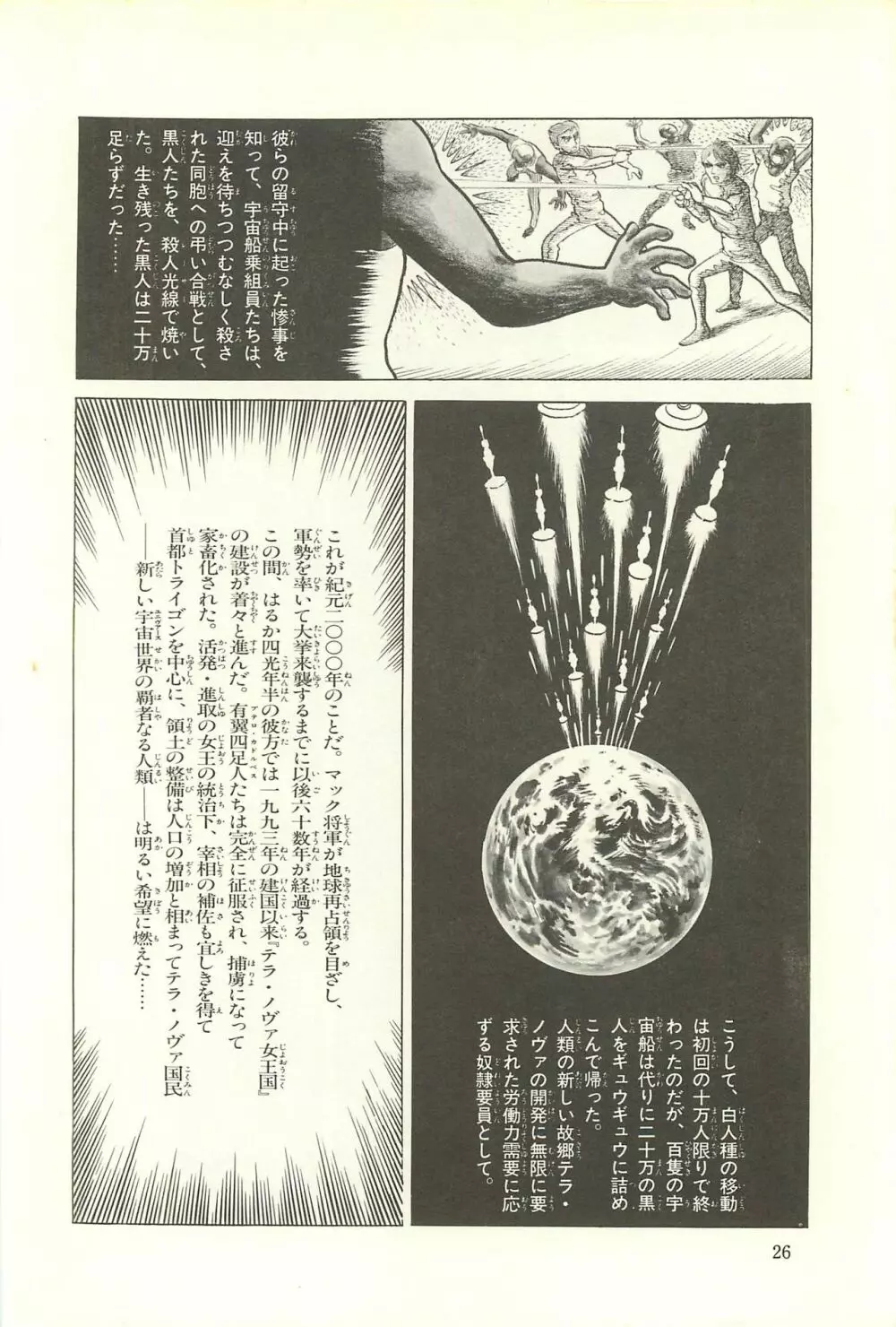 Gekiga Zoku Yapoo Nihonshi Page.32