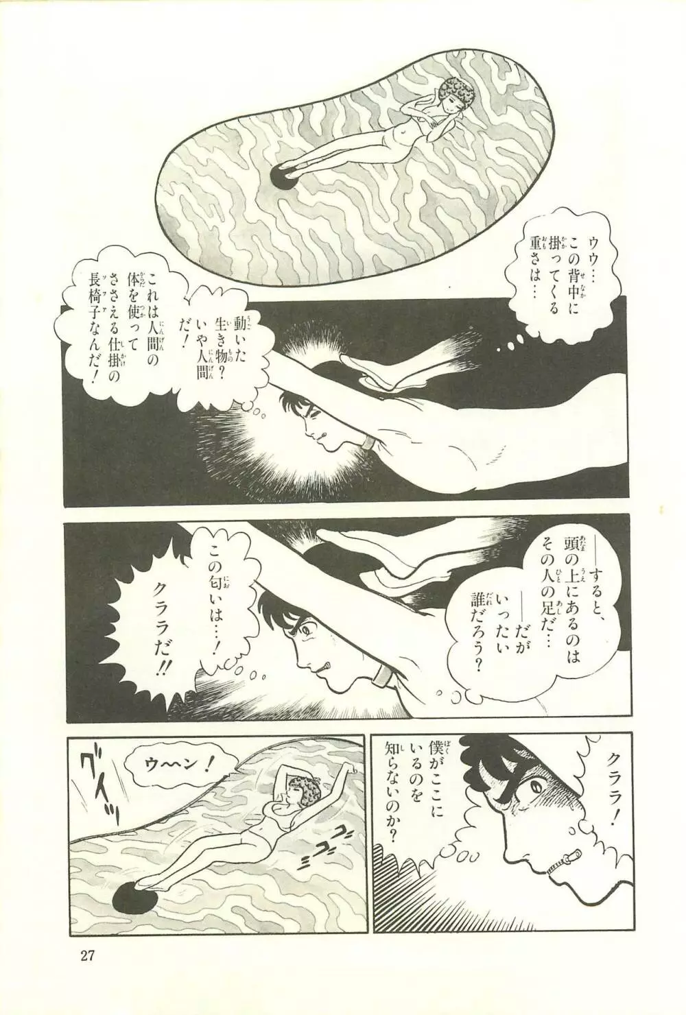 Gekiga Zoku Yapoo Nihonshi Page.33
