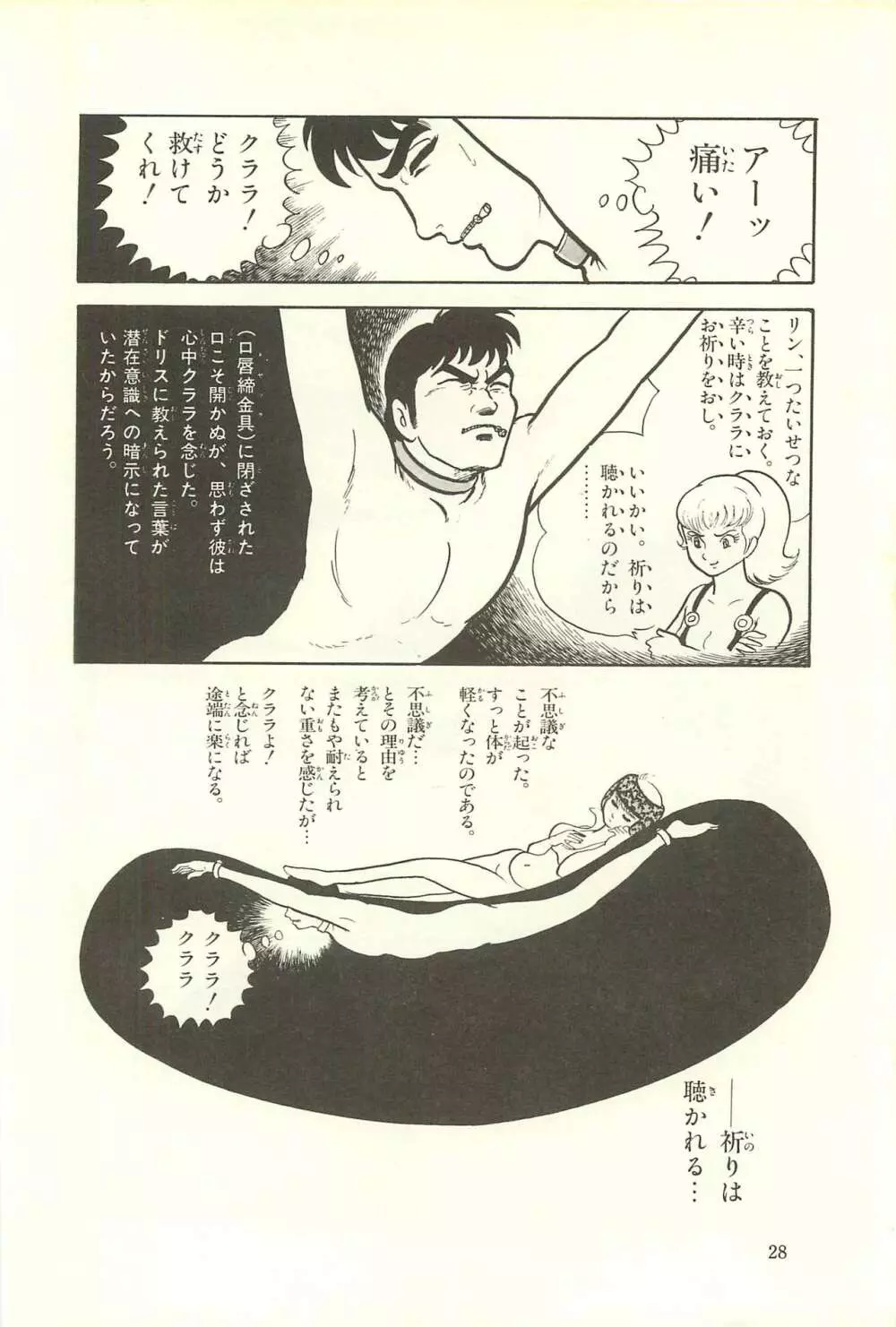 Gekiga Zoku Yapoo Nihonshi Page.34