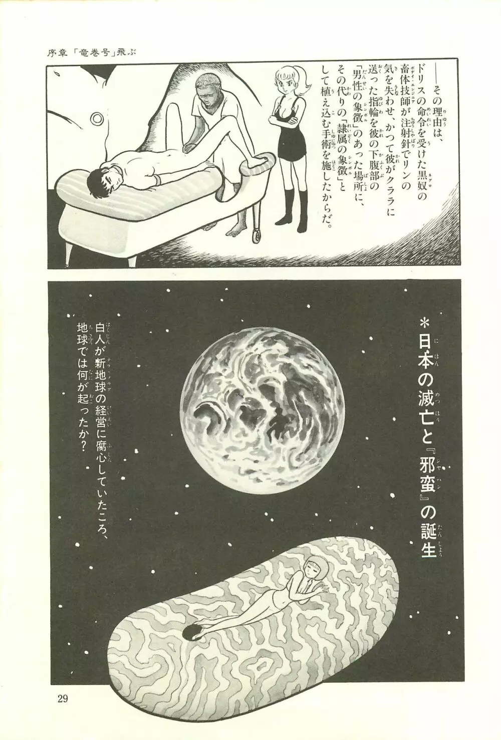 Gekiga Zoku Yapoo Nihonshi Page.35