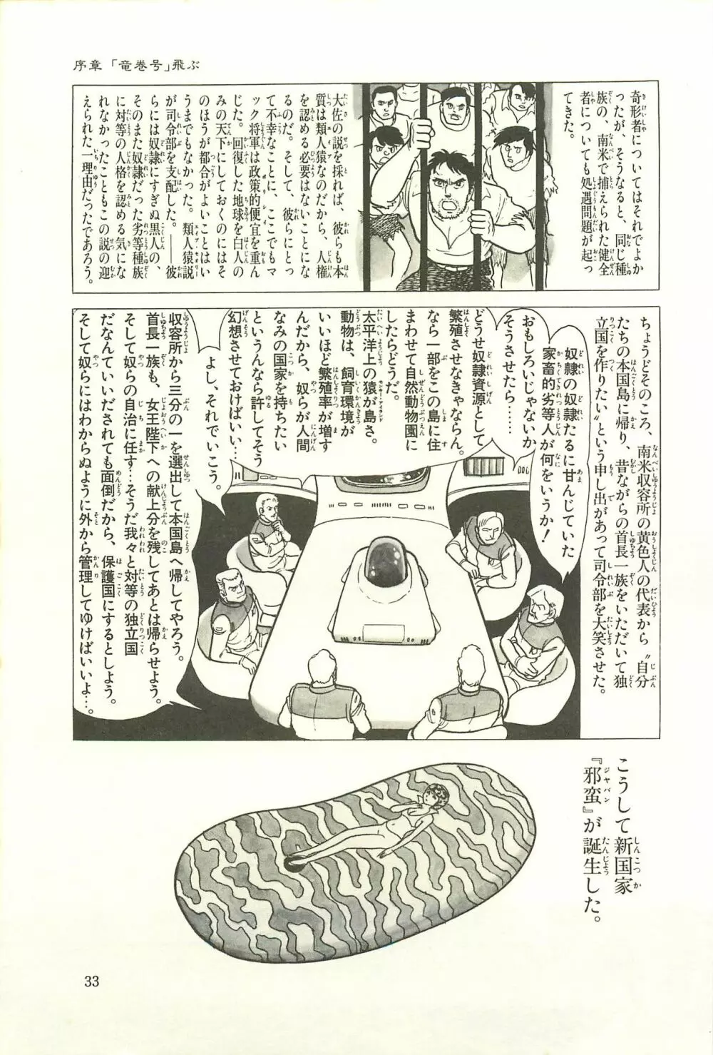 Gekiga Zoku Yapoo Nihonshi Page.39