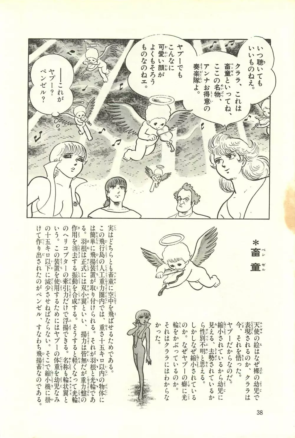 Gekiga Zoku Yapoo Nihonshi Page.44