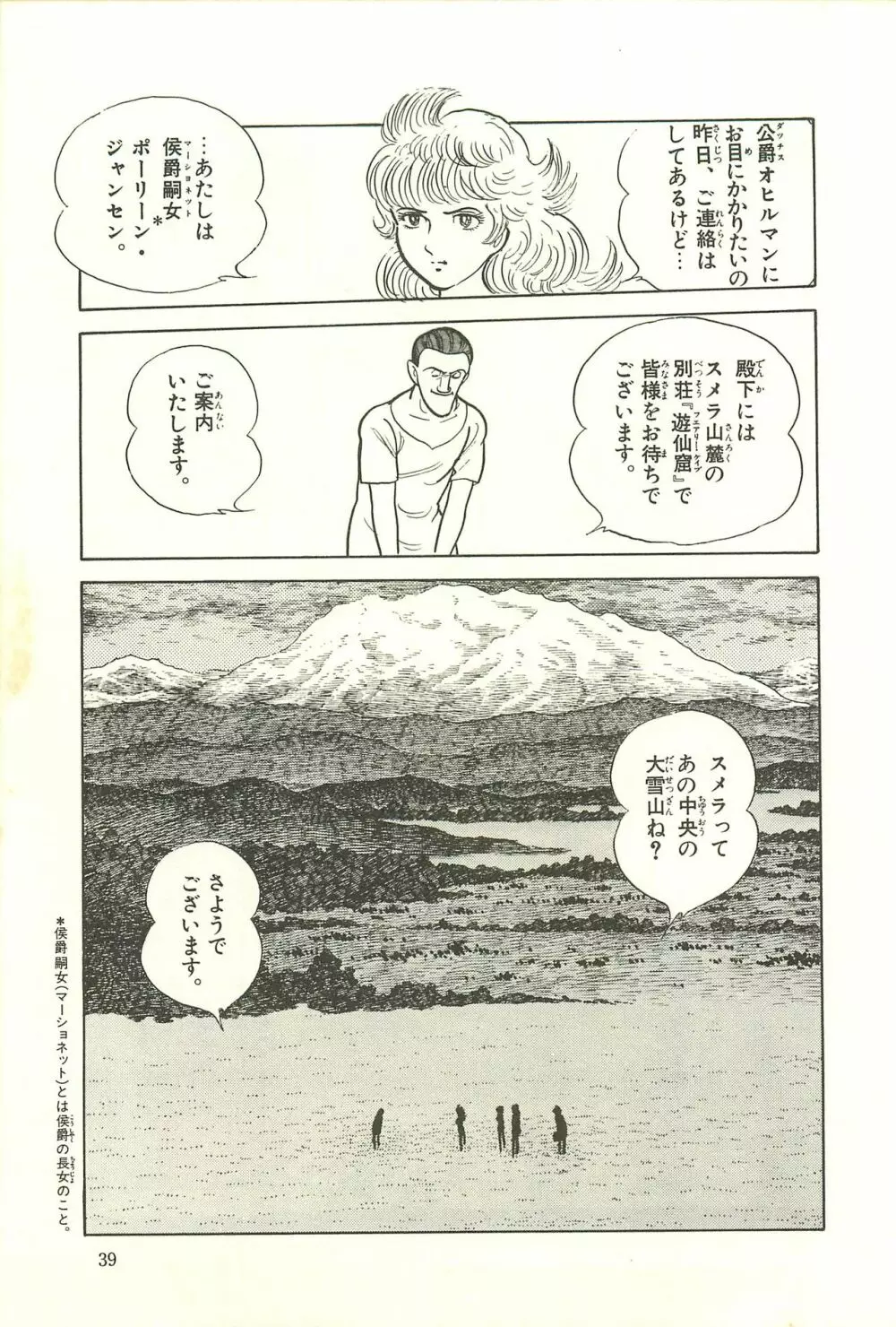 Gekiga Zoku Yapoo Nihonshi Page.45