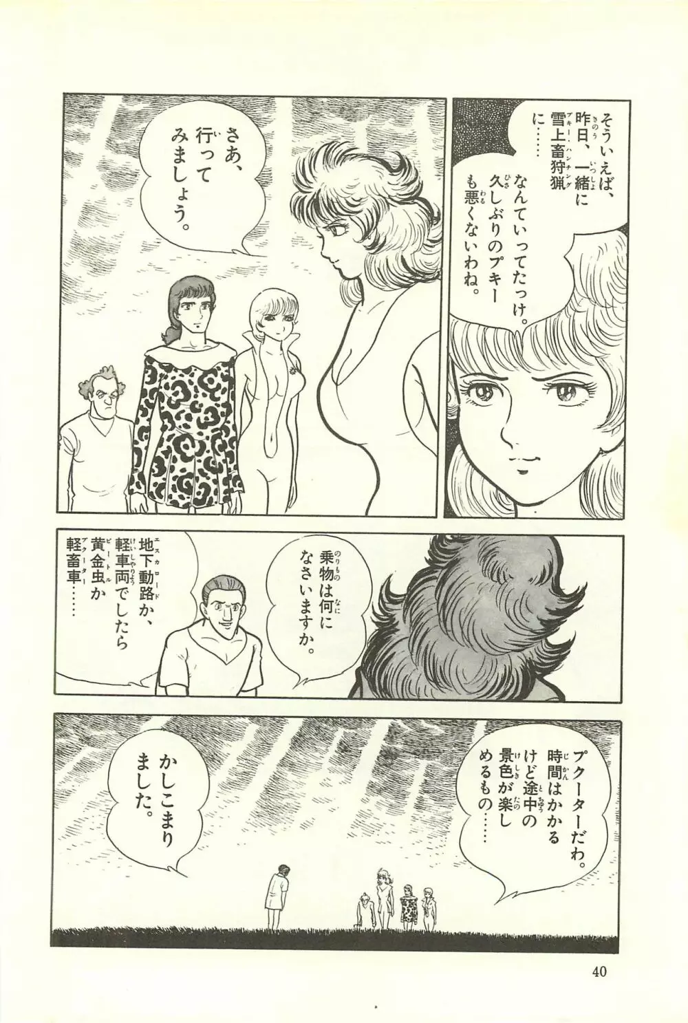 Gekiga Zoku Yapoo Nihonshi Page.46