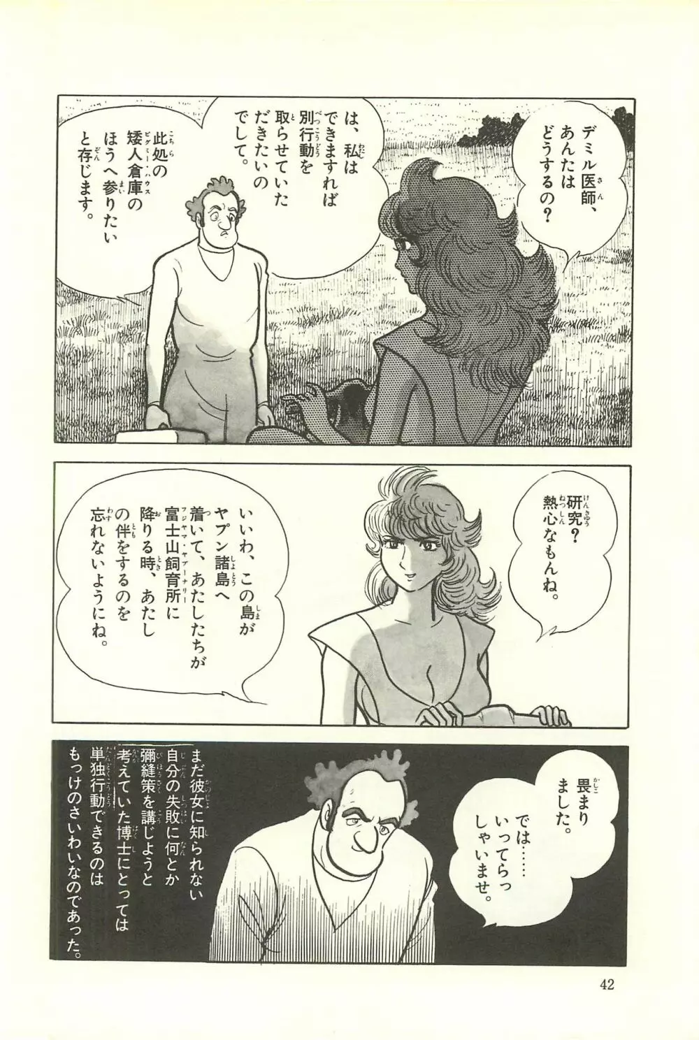 Gekiga Zoku Yapoo Nihonshi Page.48