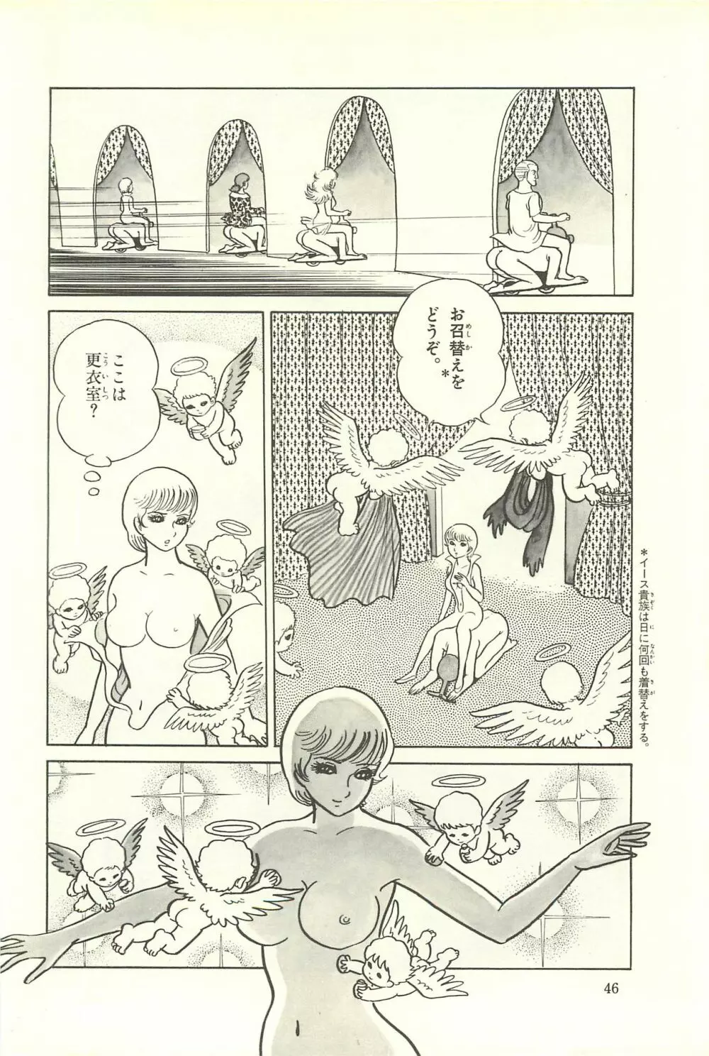 Gekiga Zoku Yapoo Nihonshi Page.52