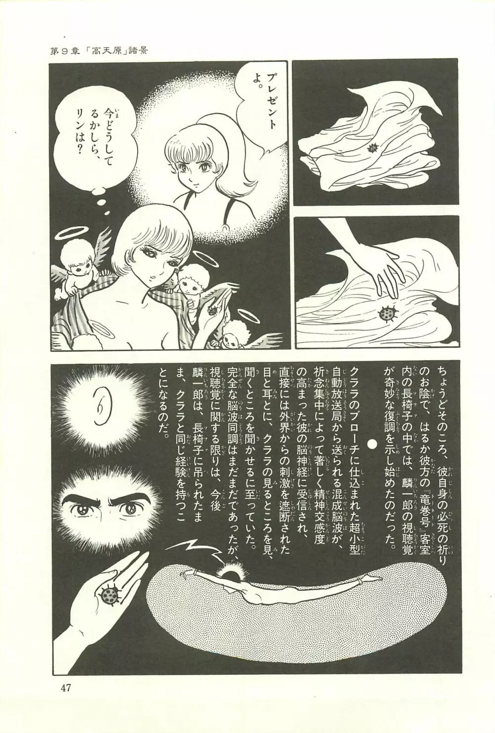 Gekiga Zoku Yapoo Nihonshi Page.53