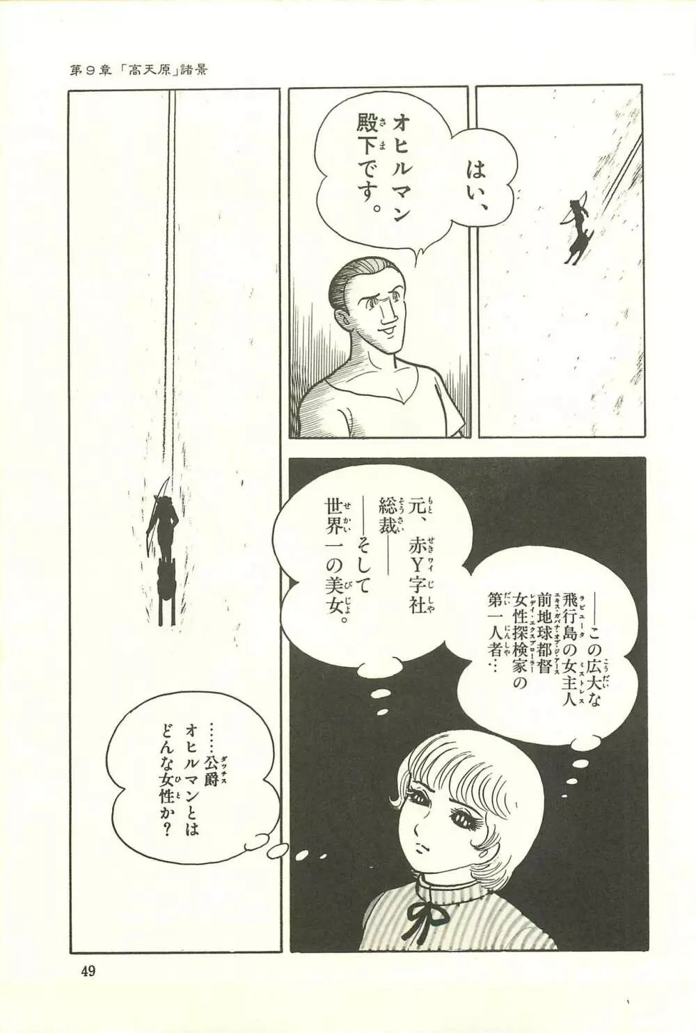 Gekiga Zoku Yapoo Nihonshi Page.55