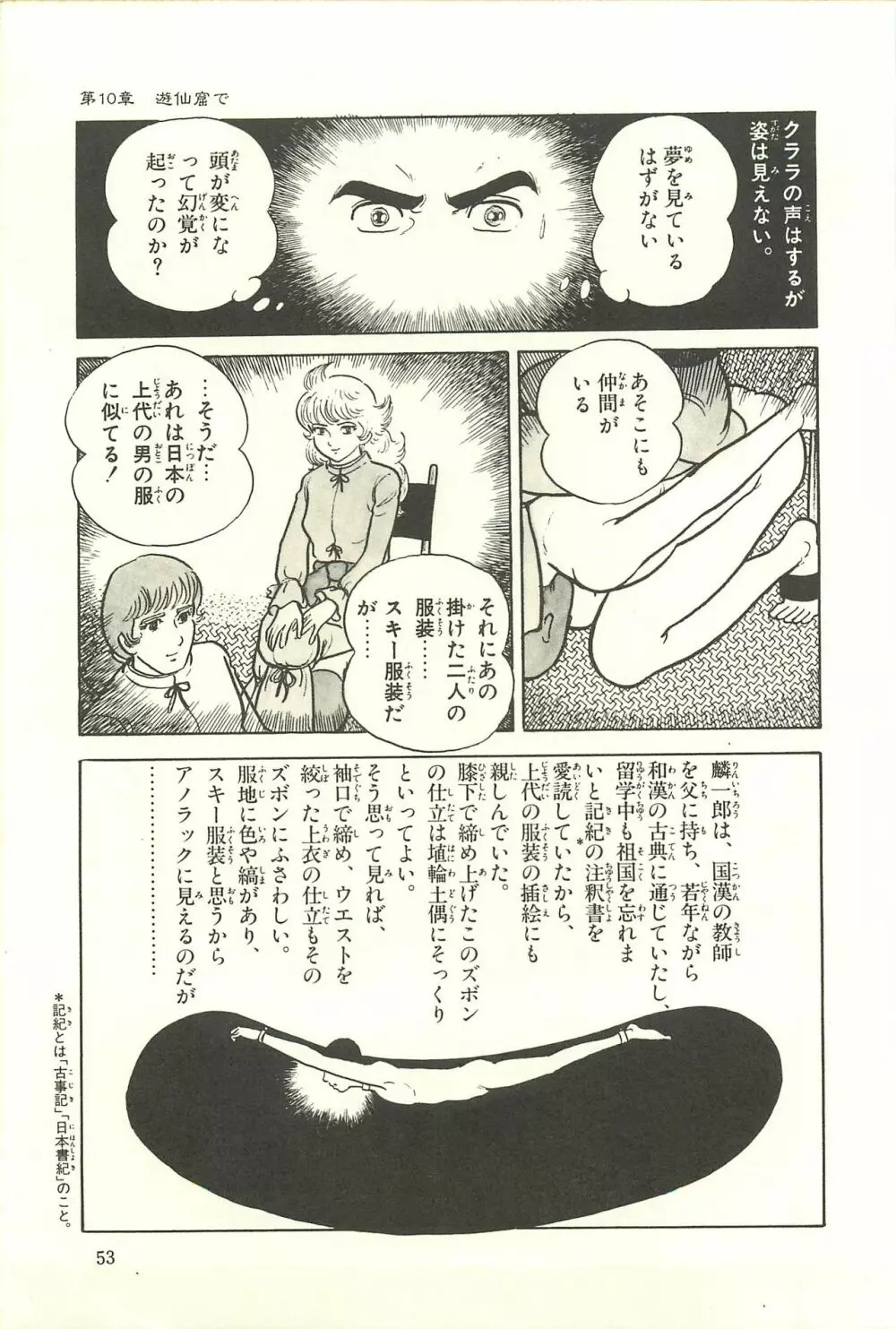 Gekiga Zoku Yapoo Nihonshi Page.59