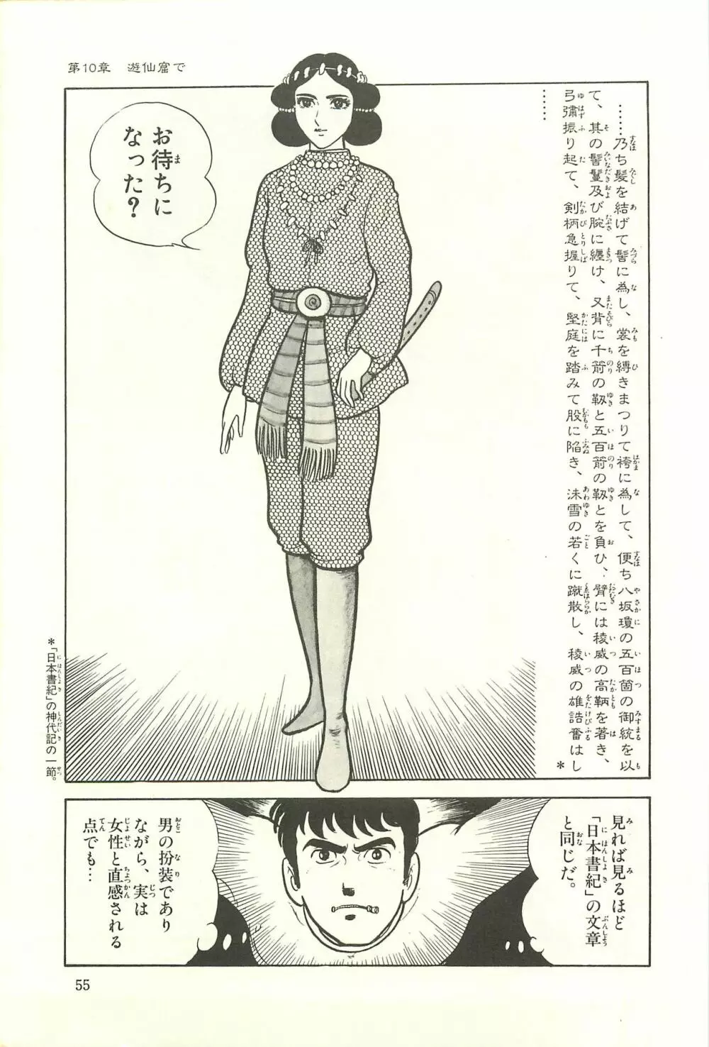 Gekiga Zoku Yapoo Nihonshi Page.61