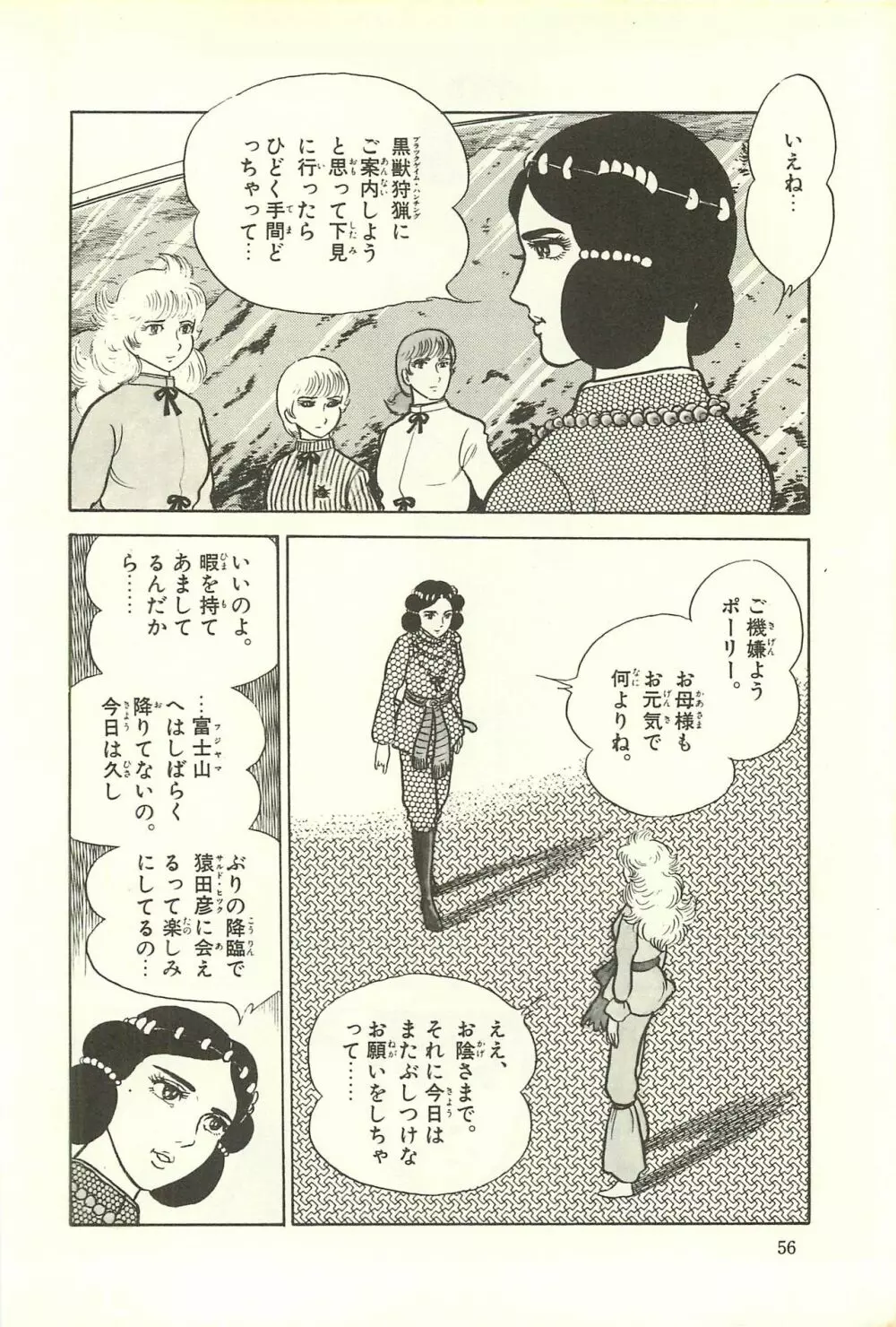 Gekiga Zoku Yapoo Nihonshi Page.62