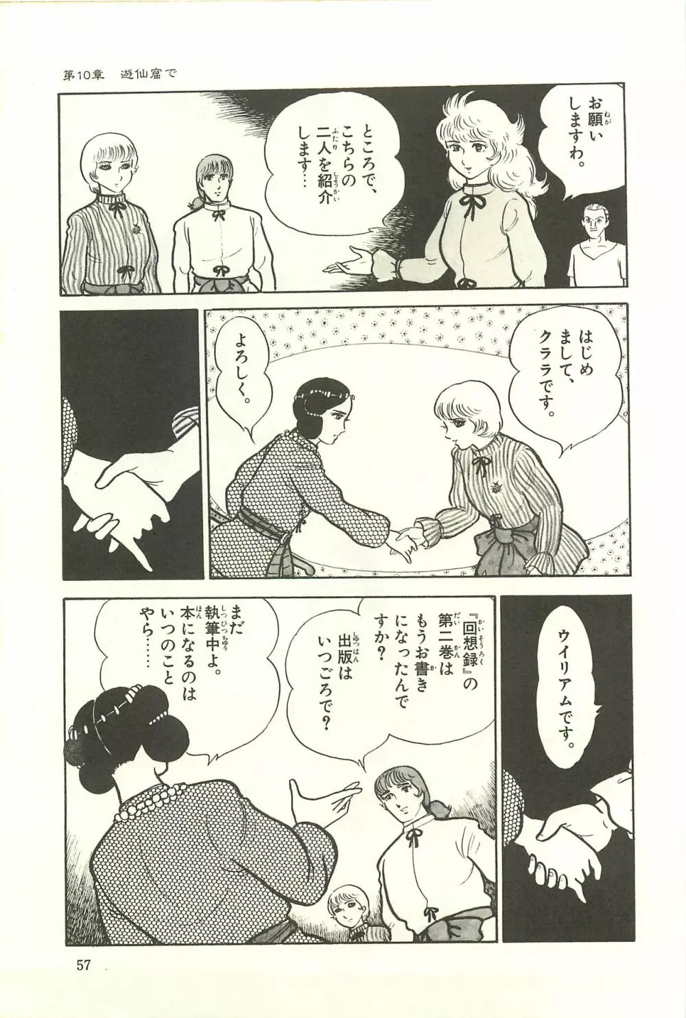 Gekiga Zoku Yapoo Nihonshi Page.63