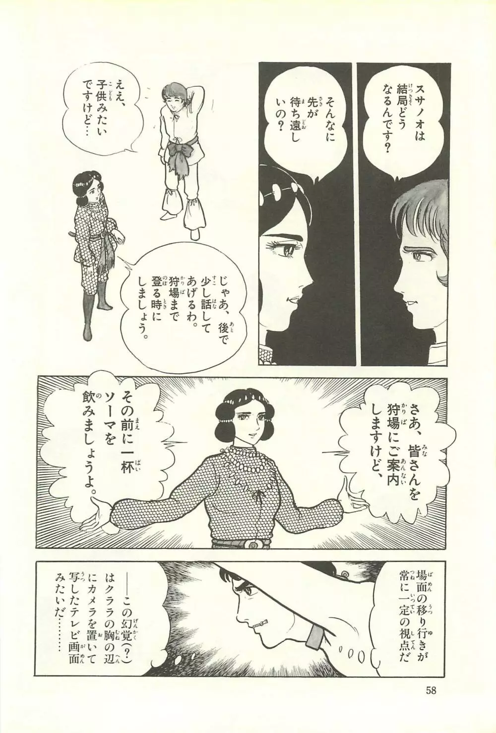 Gekiga Zoku Yapoo Nihonshi Page.64