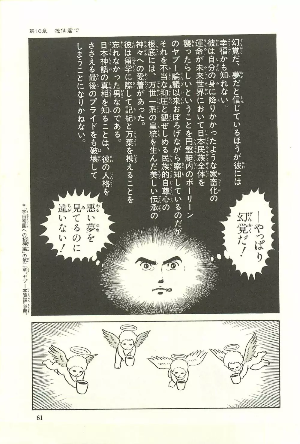 Gekiga Zoku Yapoo Nihonshi Page.67