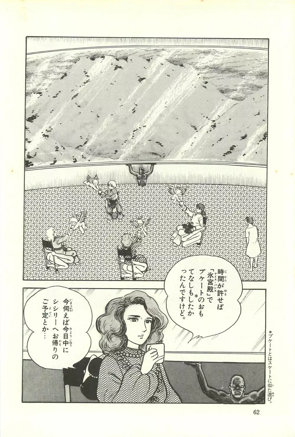 Gekiga Zoku Yapoo Nihonshi Page.68