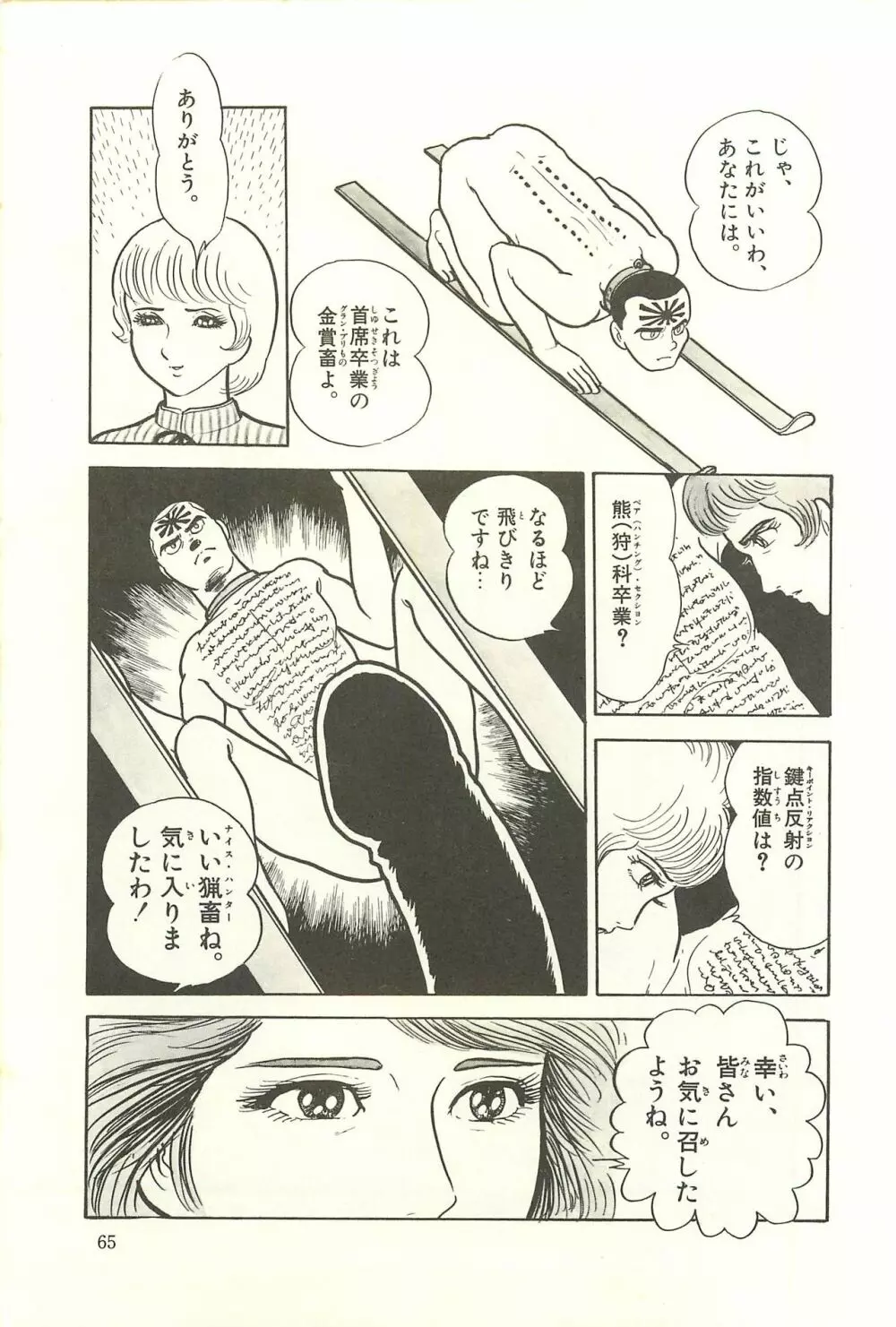 Gekiga Zoku Yapoo Nihonshi Page.71