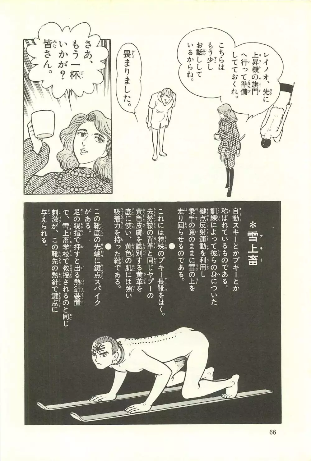 Gekiga Zoku Yapoo Nihonshi Page.72