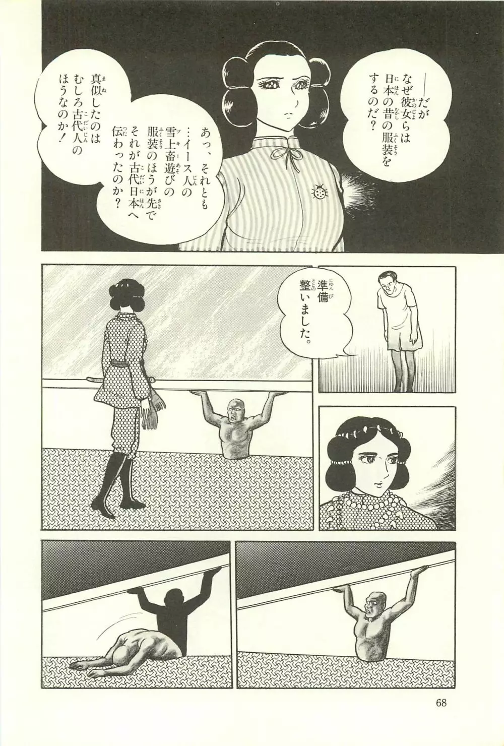 Gekiga Zoku Yapoo Nihonshi Page.74