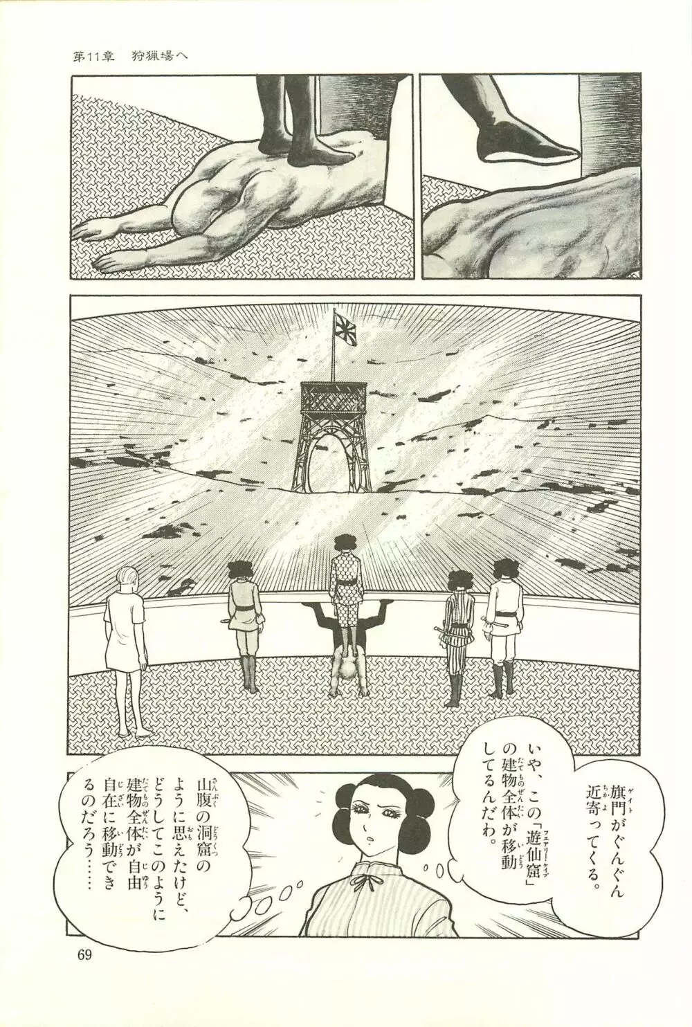 Gekiga Zoku Yapoo Nihonshi Page.75