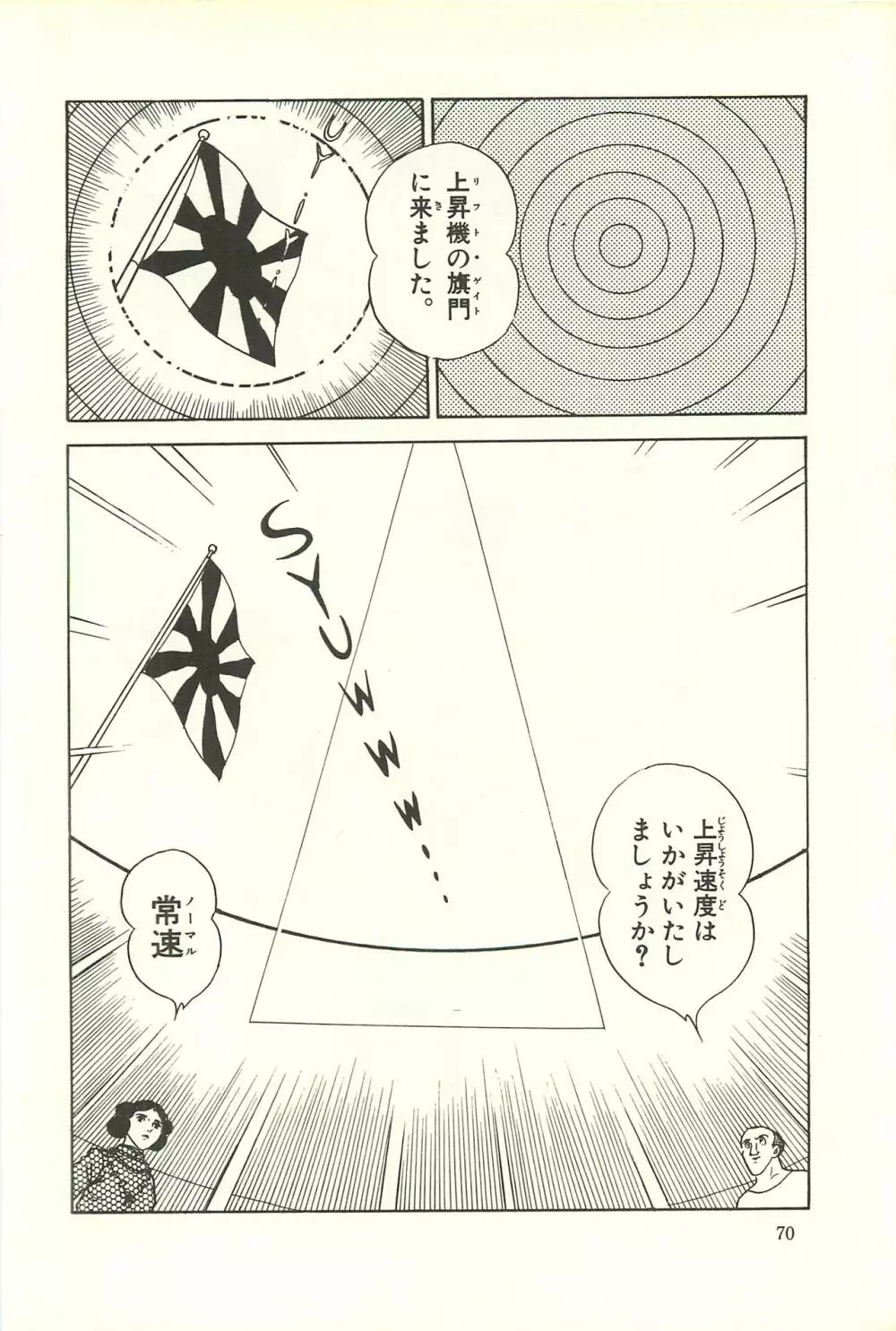 Gekiga Zoku Yapoo Nihonshi Page.76