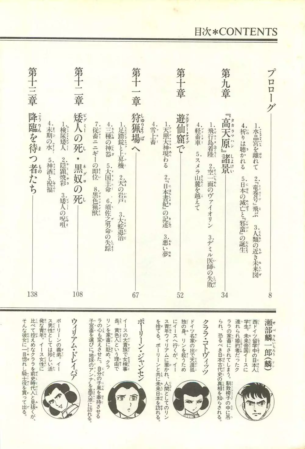 Gekiga Zoku Yapoo Nihonshi Page.8