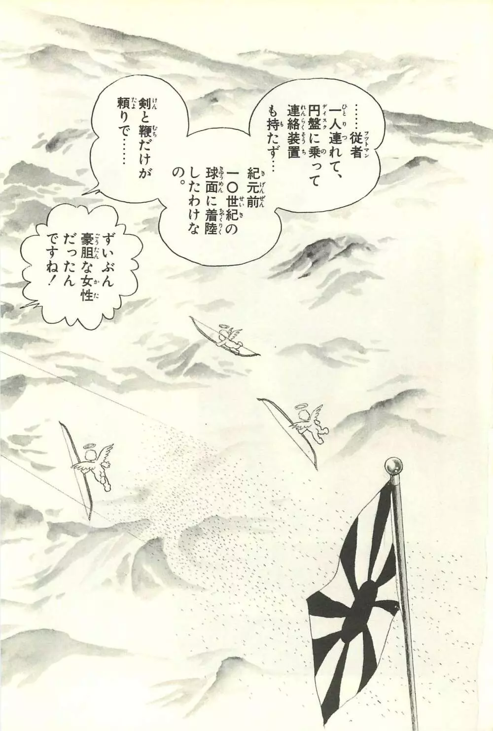 Gekiga Zoku Yapoo Nihonshi Page.80