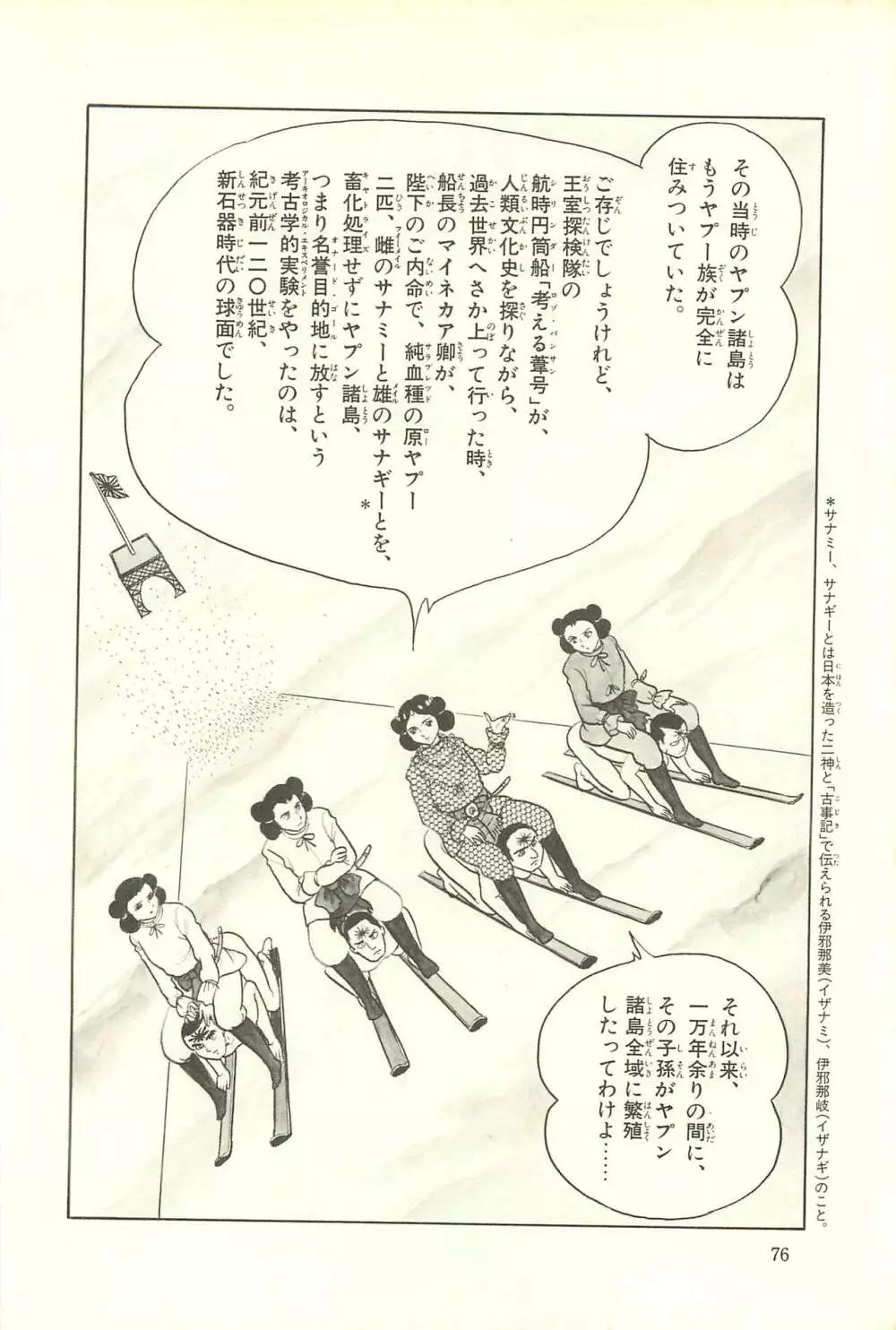 Gekiga Zoku Yapoo Nihonshi Page.82
