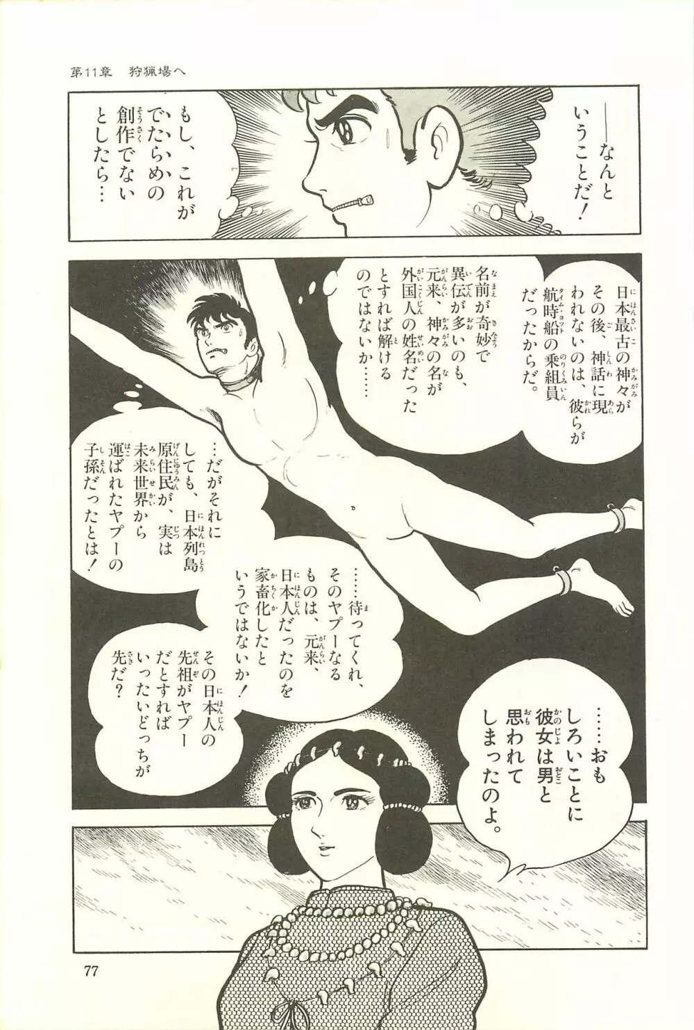Gekiga Zoku Yapoo Nihonshi Page.83