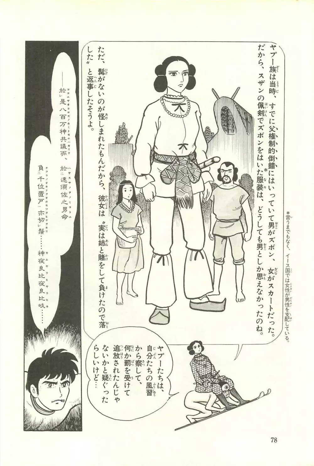 Gekiga Zoku Yapoo Nihonshi Page.84