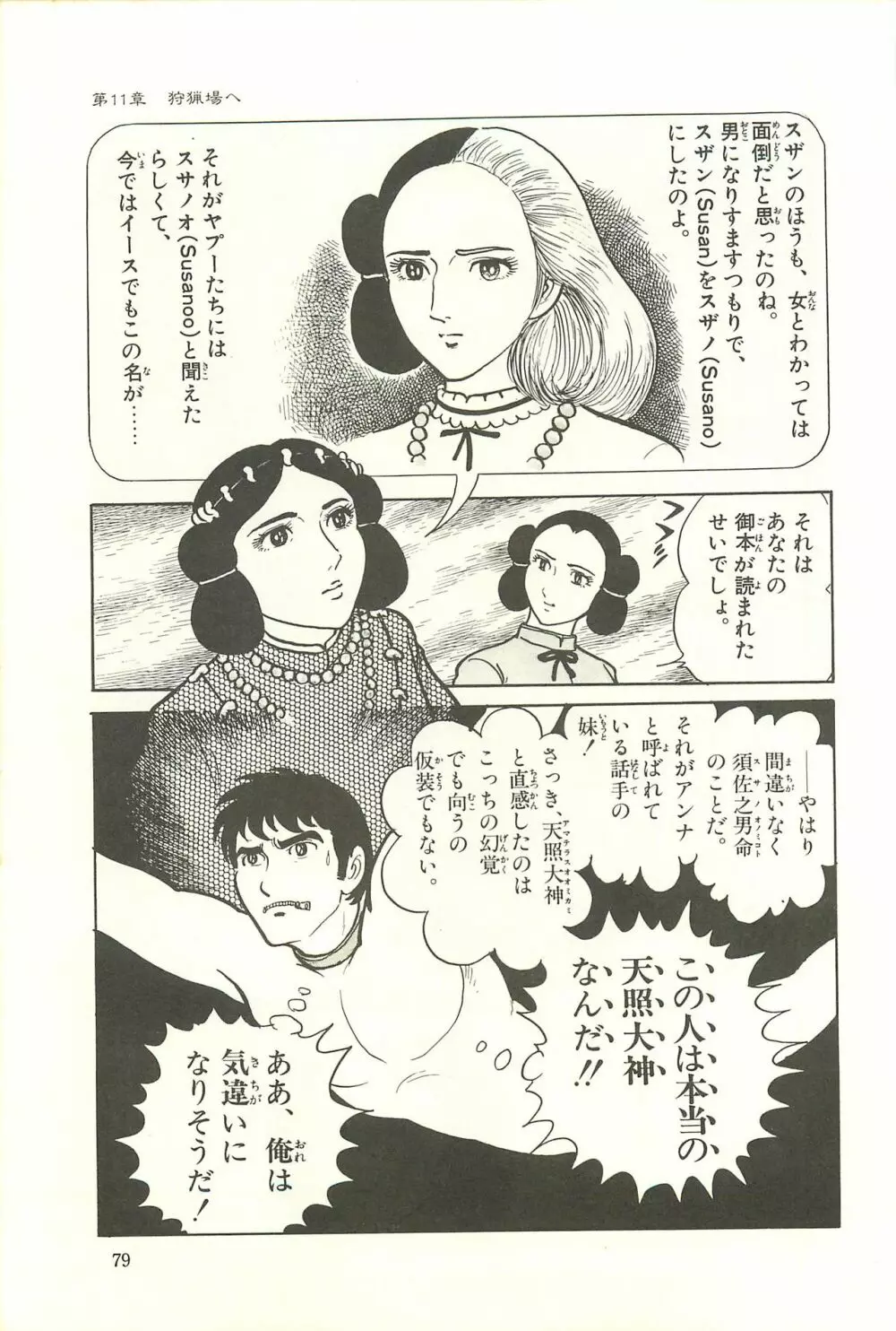 Gekiga Zoku Yapoo Nihonshi Page.85
