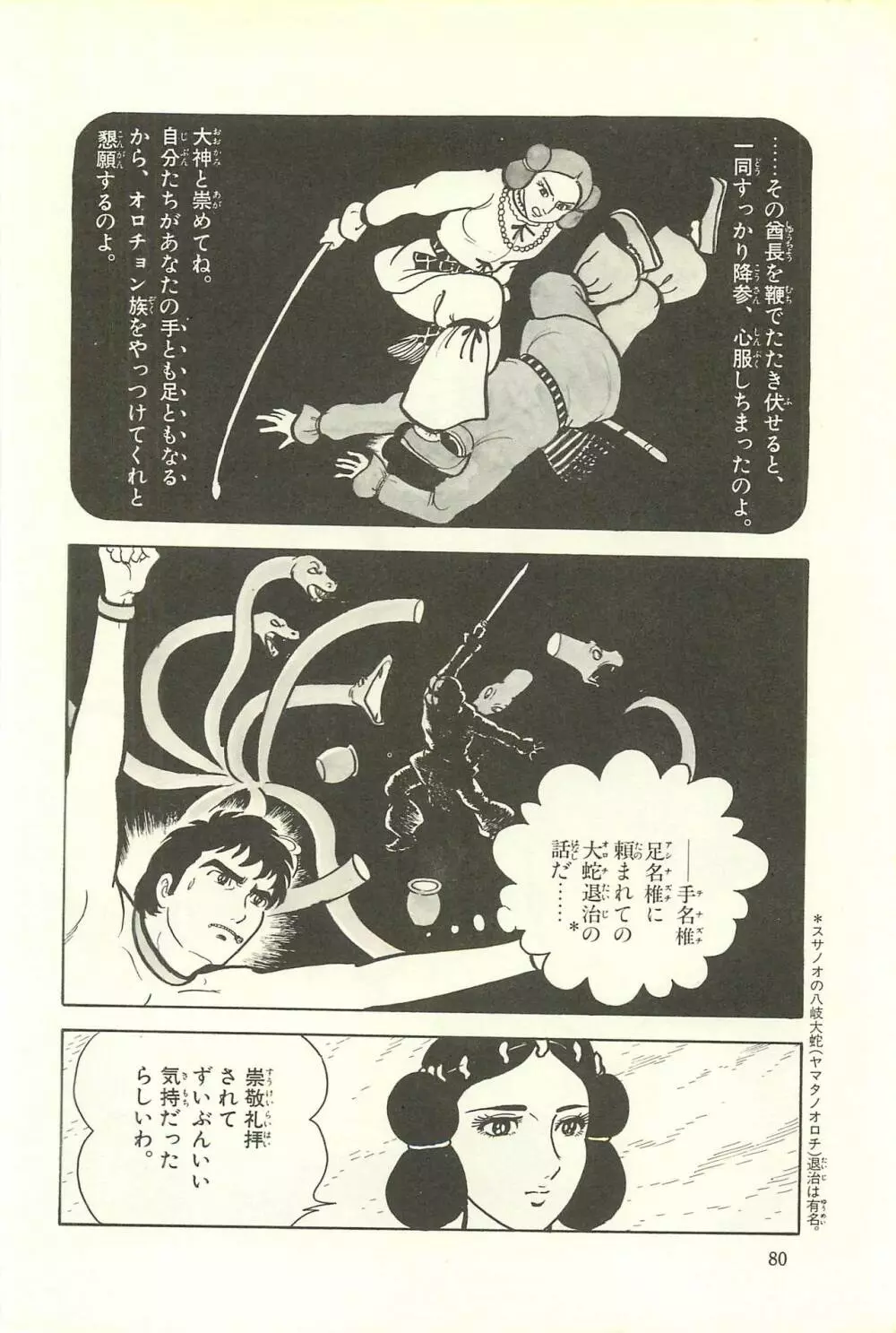 Gekiga Zoku Yapoo Nihonshi Page.86