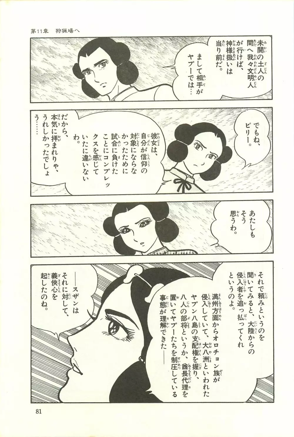 Gekiga Zoku Yapoo Nihonshi Page.87