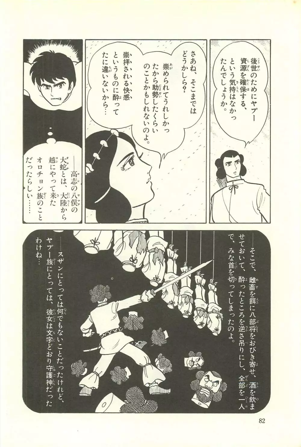 Gekiga Zoku Yapoo Nihonshi Page.88