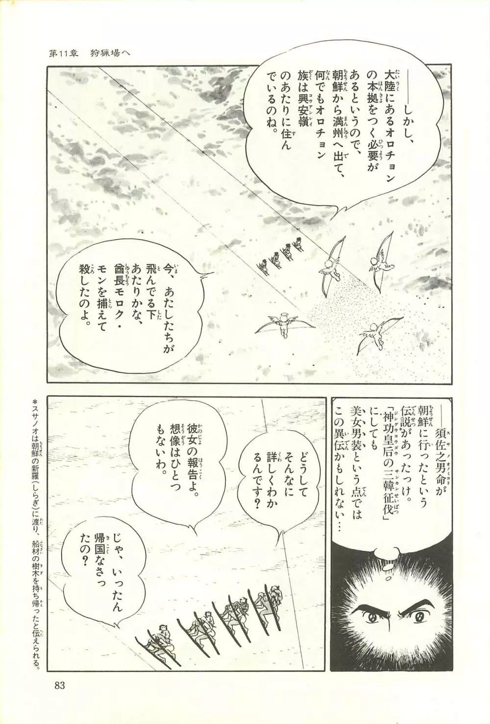 Gekiga Zoku Yapoo Nihonshi Page.89