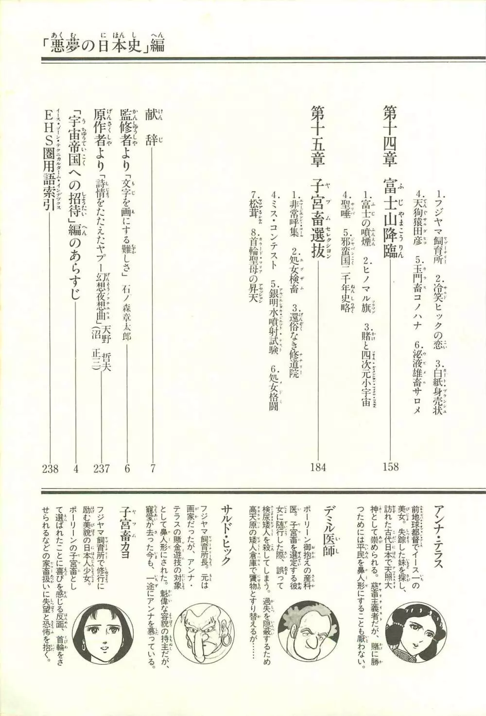 Gekiga Zoku Yapoo Nihonshi Page.9