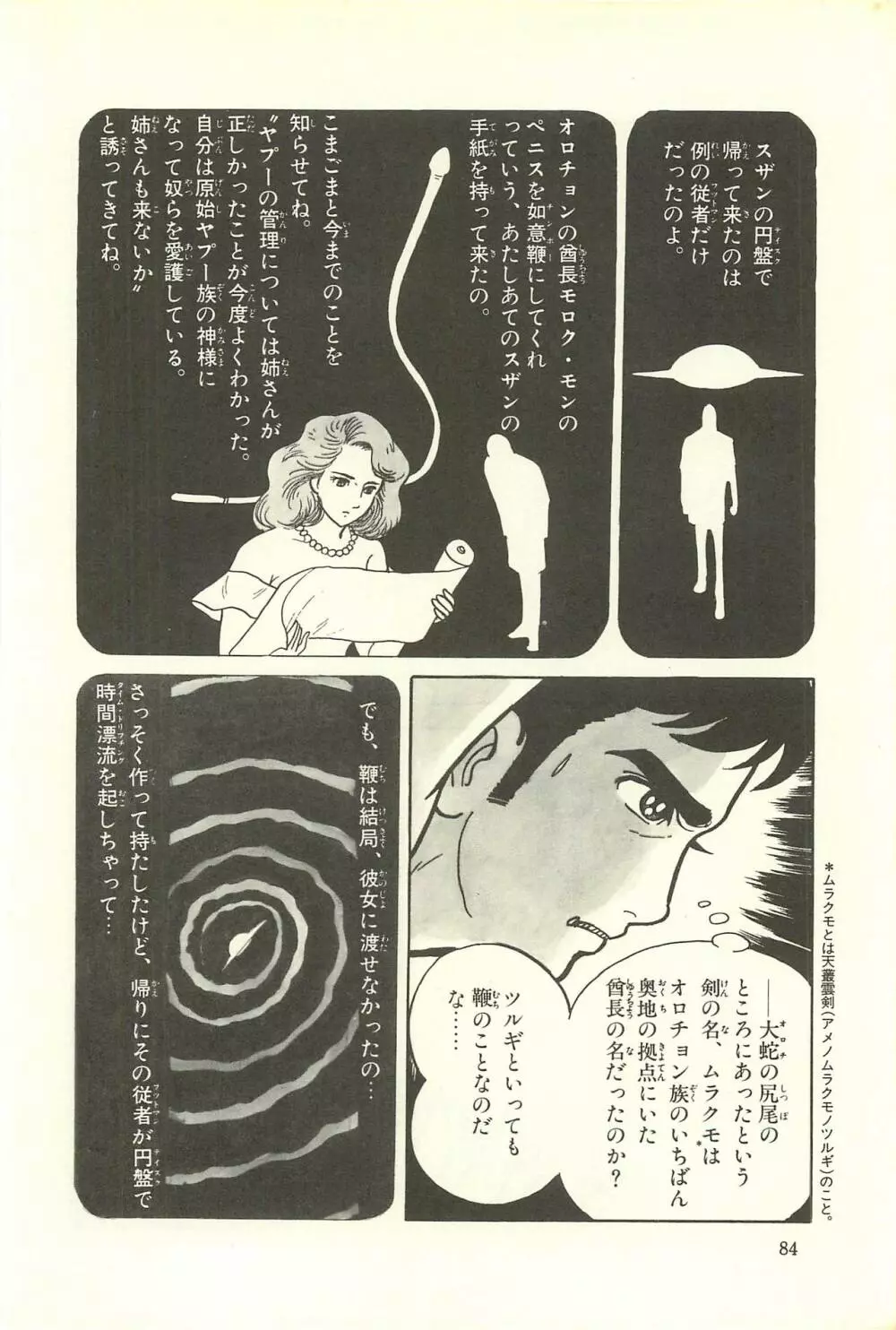 Gekiga Zoku Yapoo Nihonshi Page.90