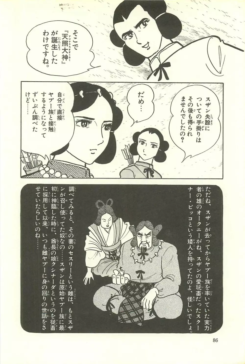 Gekiga Zoku Yapoo Nihonshi Page.92