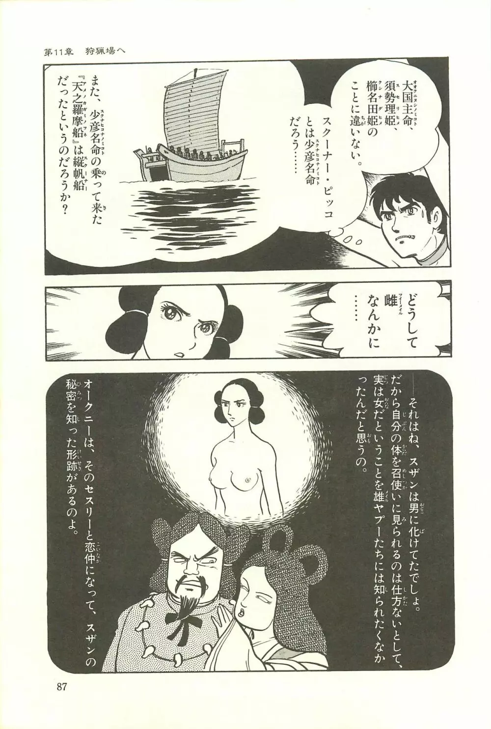 Gekiga Zoku Yapoo Nihonshi Page.93